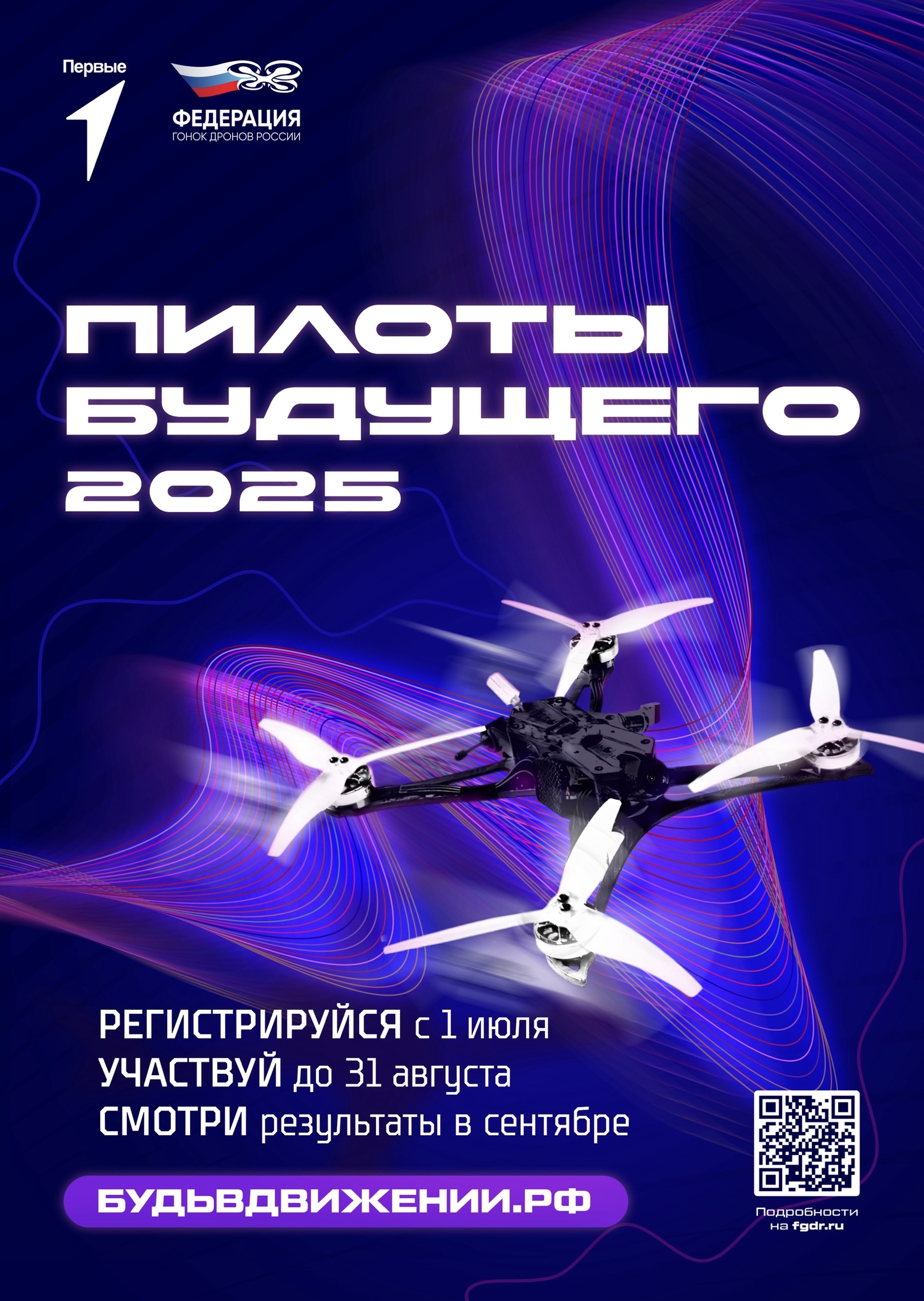 Чемпионат «Пилоты Будущего».