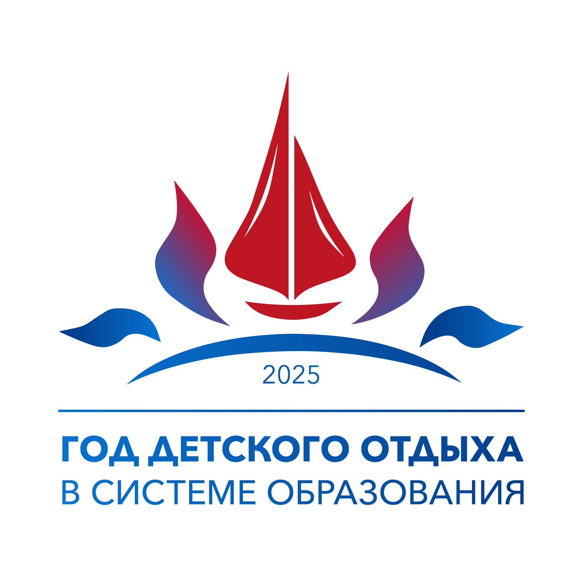2025-год детского отдыха в системе образования.